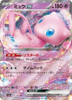 Mew ex 151/165 SV2a Japanese Pokemon Card NM - Image 1