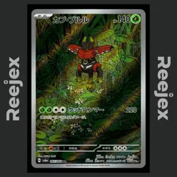 Tapu Bulu - 065/064 - AR - Night Wanderer - Pokemon Card - NM/M - Japanese - Image 1