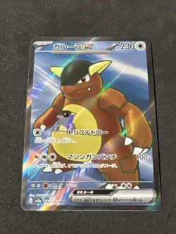 Kangaskhan ex 192/165 Sv2a: Pokemon Card 151 Holo (Japanese) Near Mint - Image 1