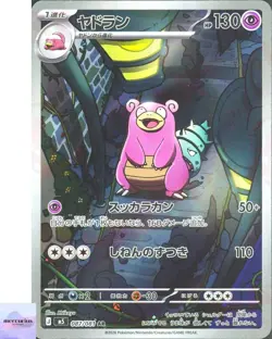 Slowbro AR 087/081 M5 Abyss Eye Pokemon Card NM Japanese NM - Image 1