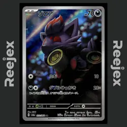 Zorua - 072/064 - AR - Night Wanderer - Pokemon Card - MP - Japanese - Image 1