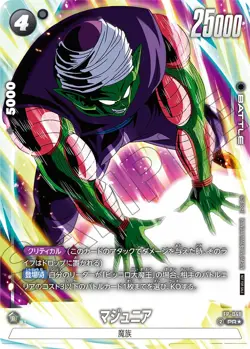 Dragon Ball Fusion World Card Piccolo Junior FP - 048 PR★ Promo JAP PREORDER - Image 1