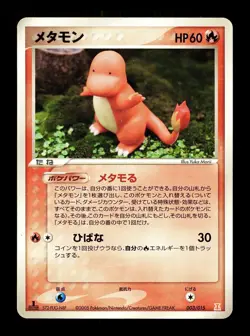 [MP] Ditto Charmander 2005 003/015 Pokemon Card Japanese A - Image 1