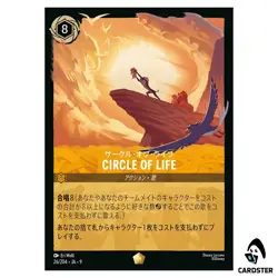 Circle of Life L 26/204 JA-9 FABLED Disney Lorcana Japanese - Image 1