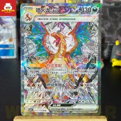 PTCG Pokemon Card Charizard ex SAR CSV5C-155/129 Chinese - Image 1