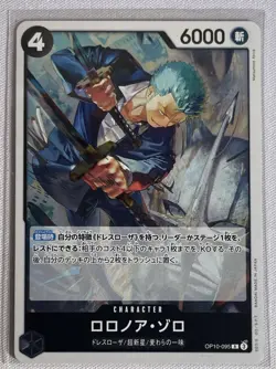 Roronoa Zoro (095) - Royal Blood (OP10) (PRB-02) Japanese One Piece Card Game NM - Image 1