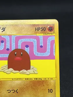 Diglett 013/048 Dugtrio 029/048 WEB Series Unlimited 2001 Pokemon Card Japanese - Image 3