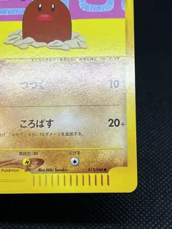 Diglett 013/048 Dugtrio 029/048 WEB Series Unlimited 2001 Pokemon Card Japanese - Image 5