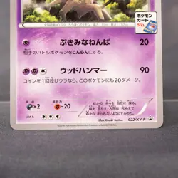 [LP] Trevenant 022/XY-P Promo Pokemon Card TCG Japanese - Image 3