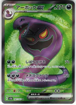 Arbok ex - 187/165 Pokemon SV2a: Pokemon Card 151 Holo Super Rare NM - Image 1
