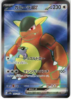 Kangaskhan ex - 192/165 Pokemon SV2a: Pokemon Card 151 Holo Super Rare NM - Image 1