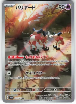 Mr. Mime - 179/165 Pokemon SV2a: Pokemon Card 151 Holo Art Rare NM - Image 1