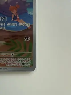 Pokemon Card Korean Misty's Lapras AR 072/063 SV9a Heat Wave Arena - Image 4