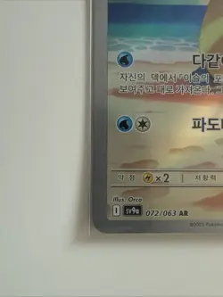 Pokemon Card Korean Misty's Lapras AR 072/063 SV9a Heat Wave Arena - Image 5