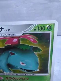 Venusaur Pokemon Card LV.51 2007 Japanese Holo DPBP#003 - Image 2
