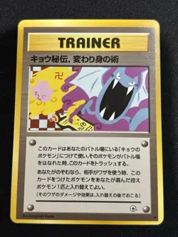 【Banned Art work】Koga's Ninja Trick Uncommon Gym Challenge Pokemon Japanese - Image 1