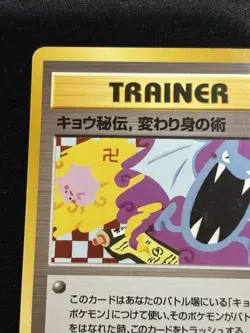【Banned Art work】Koga's Ninja Trick Uncommon Gym Challenge Pokemon Japanese - Image 3