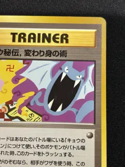 【Banned Art work】Koga's Ninja Trick Uncommon Gym Challenge Pokemon Japanese - Image 4