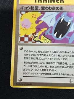 【Banned Art work】Koga's Ninja Trick Uncommon Gym Challenge Pokemon Japanese - Image 5
