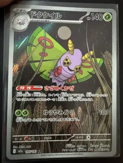 Pokemon TCG - Dokukeil (Dustox) Art Rare Holo 195/193 Mega Dream (M2a) JP - Image 1