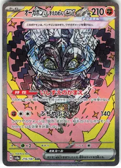 Cornerstone Mask Ogerpon ex - 216/187 Pokemon SV8a: Terastal Fest ex Holo Specia - Image 1