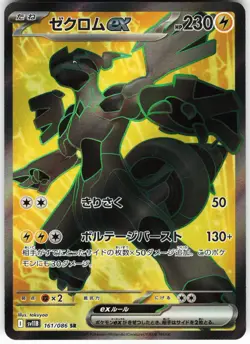 Zekrom ex - 161/086 Pokemon SV11B: Black Bolt Holo Super Rare NM - Image 1