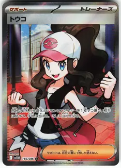 Hilda - 166/086 Pokemon SV11W: White Flare Holo Super Rare NM - Image 1