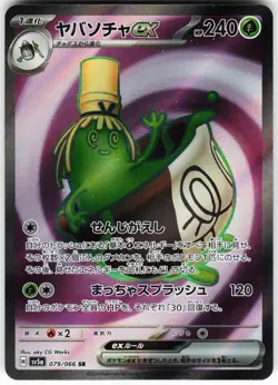 Sinistcha ex - 079/066 Pokemon SV5a: Crimson Haze Holo Super Rare NM - Image 1