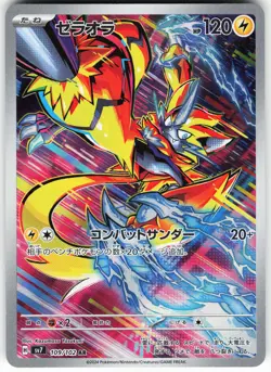 Zeraora - 109/102 Pokemon SV7: Stellar Miracle Holo Art Rare NM - Image 1