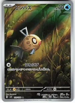 Feebas - 110/106 Pokemon SV8: Super Electric Breaker Holo Art Rare NM - Image 1