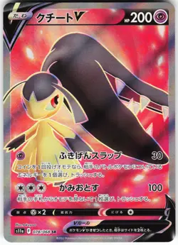 Mawile V - 078/068 Pokemon S11a: Incandescent Arcana Holo Super Rare NM - Image 1