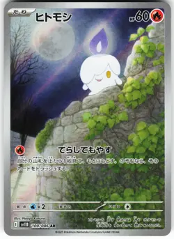 Litwick - 100/086 Pokemon SV11B: Black Bolt Holo Art Rare NM - Image 1