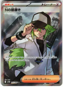 N's Plot - 165/086 Pokemon SV11B: Black Bolt Holo Super Rare NM - Image 1