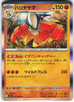 Hariyama 025/063 Pokemon m1L: Mega Brave Holo Rare NM - Image 1
