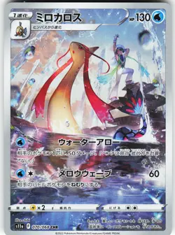 Milotic - 070/068 Pokemon S11a: Incandescent Arcana Holo Character Rare NM - Image 1