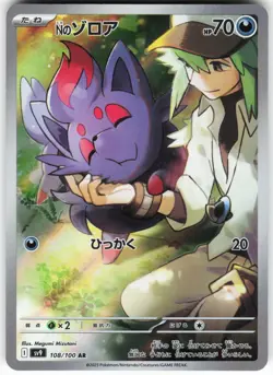 N's Zorua - 108/100 Pokemon SV9: Battle Partners Holo Art Rare NM - Image 1