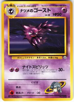 Sabrina's Haunter Pokemon Challenge from the Darkness Normal Uncommon NM - Image 1