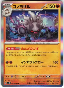 Annihilape 047/098 Pokemon SV10: The Glory of Team Rocket Holo Rare NM - Image 1