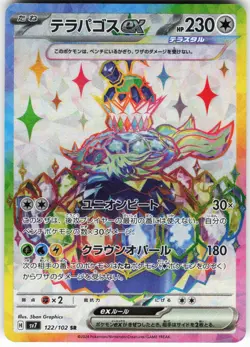 Terapagos ex - 122/102 Pokemon SV7: Stellar Miracle Holo Super Rare NM - Image 1