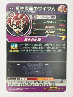 Bandai Super Dragon Ball Heroes cards BM9-070 Crimson Masked Saiyan SSJ2 UR - Image 3