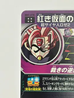 Bandai Super Dragon Ball Heroes cards BM9-070 Crimson Masked Saiyan SSJ2 UR - Image 4