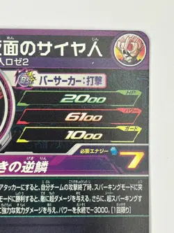 Bandai Super Dragon Ball Heroes cards BM9-070 Crimson Masked Saiyan SSJ2 UR - Image 5