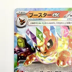 Pokemon Card Japanese Flareon ex RR 022/187 sv8a Terastal Festival ex Holo - Image 2