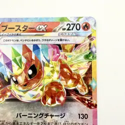 Pokemon Card Japanese Flareon ex RR 022/187 sv8a Terastal Festival ex Holo - Image 3