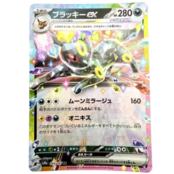 Umbreon ex RR 093/187 SV8a Terastal Festival ex Japanese Pokemon Card - Image 1
