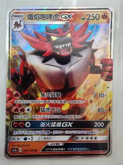 Pokemon Incineroar GX TCG Sun & Moon Holo AC1a 042/158 Chinese - Image 1