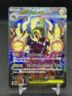 2025 Pokemon TCG Japanese M2a Mega Eelektross ex 235/193 SAR Mega Dream Holo - Image 1