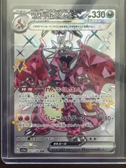 Charizard ex SV4a Shiny Treasure 331/190 SSR Full Art Holo Japanese Pokemon NM - Image 1