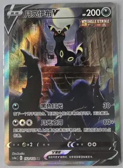 Pokemon TCG S-Chinese Sword&Shield Umbreon V CS4aC 152/132 SR Holo Alt Art - Image 1