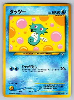 Horsea NO. 116 Common Neo Genesis Pokemon Japanese Near Mint - Image 1